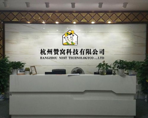 杭州贊窩科技