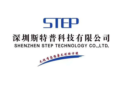 深圳斯特普科技有限公司 創(chuàng)新驅(qū)動，賦能未來科技發(fā)展